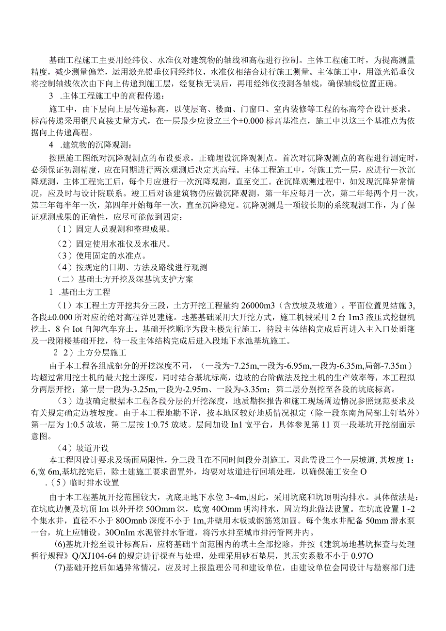 中心医院门诊科技楼工程施工组织设计方案纯方案32页.docx_第3页