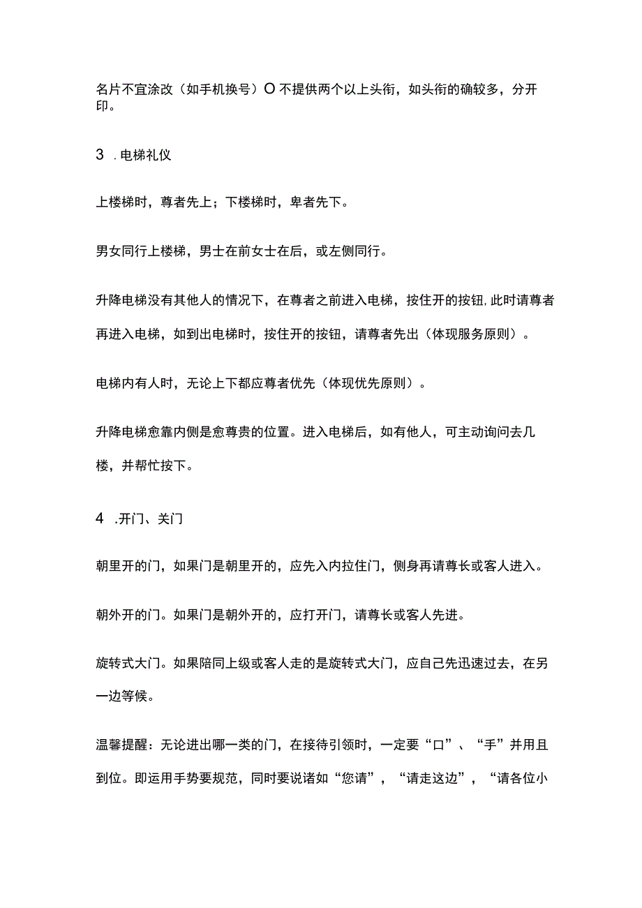 会议接待礼仪.docx_第2页