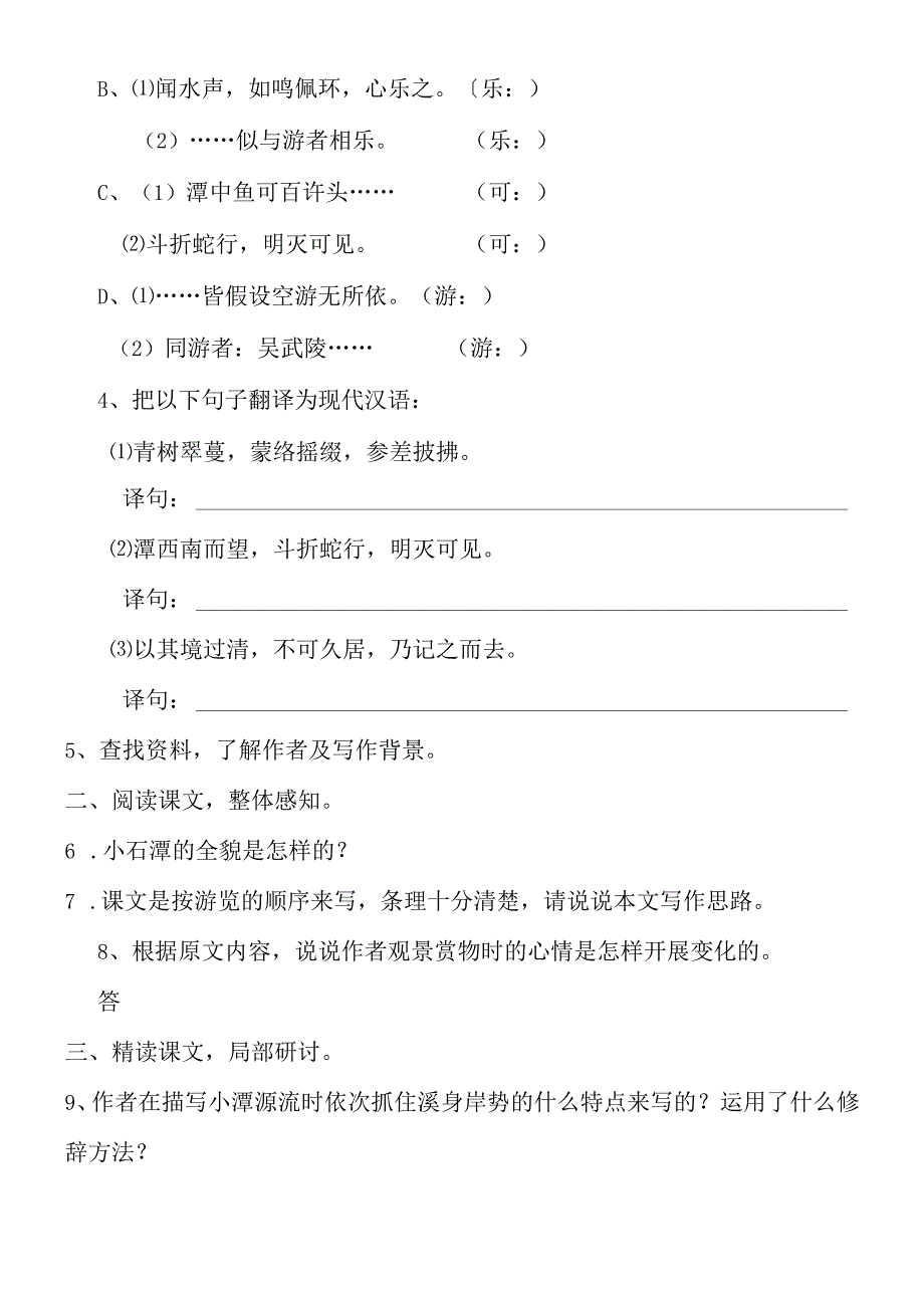 《小石潭记》学案11.docx_第2页