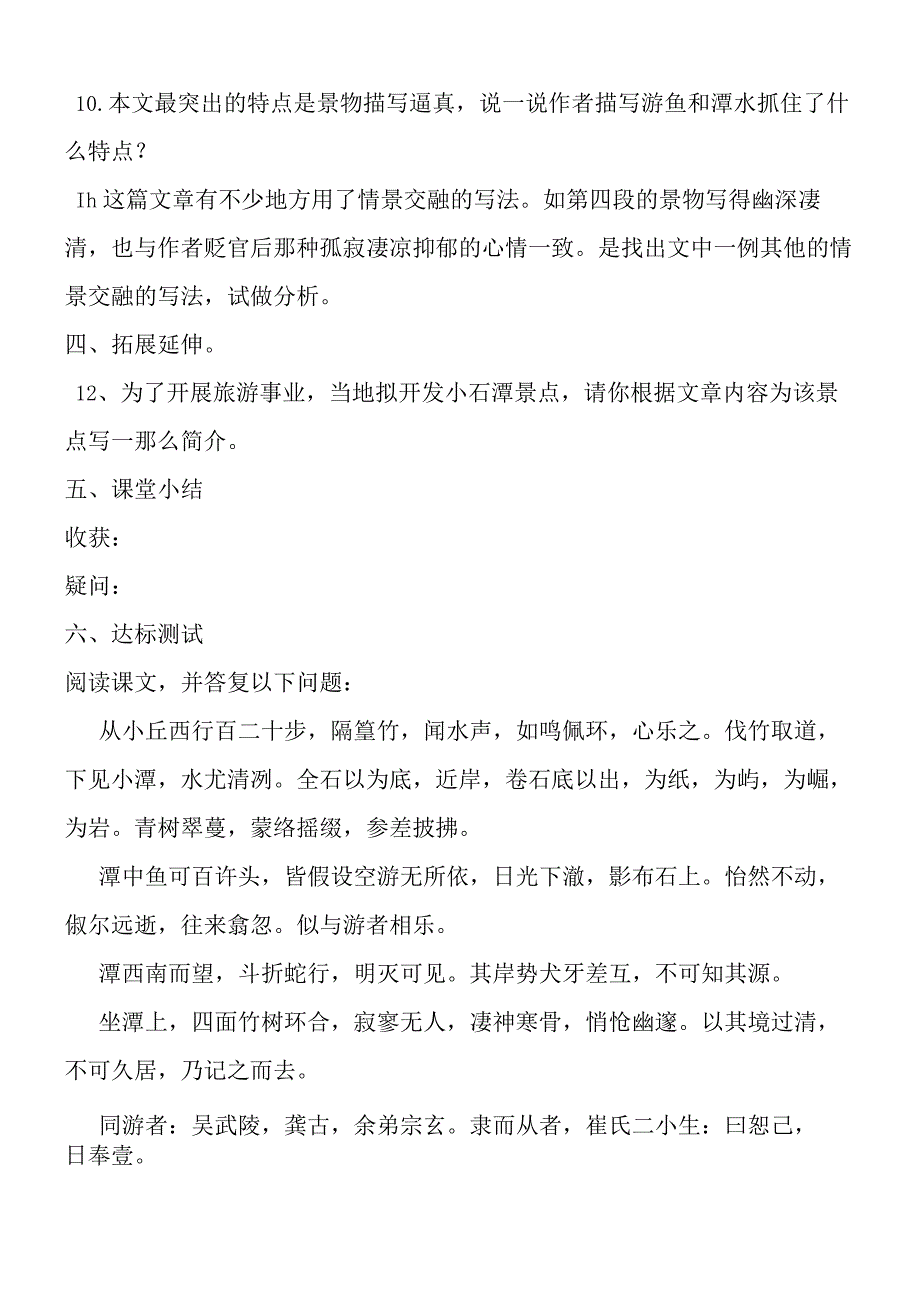 《小石潭记》学案11.docx_第3页