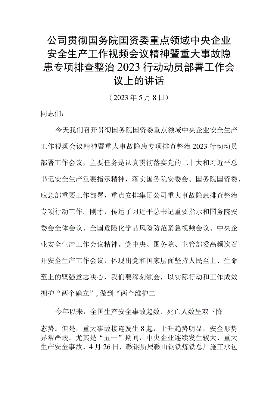 党委副书记总经理在集团公司重大事故隐患专项排查整治2023行动部署会议上的讲话.docx_第1页