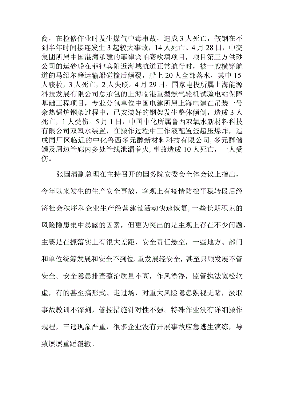 党委副书记总经理在集团公司重大事故隐患专项排查整治2023行动部署会议上的讲话.docx_第2页