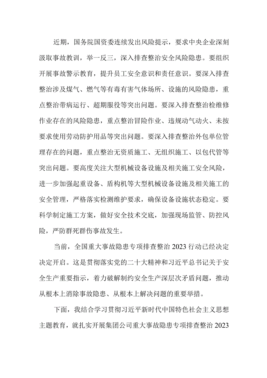 党委副书记总经理在集团公司重大事故隐患专项排查整治2023行动部署会议上的讲话.docx_第3页