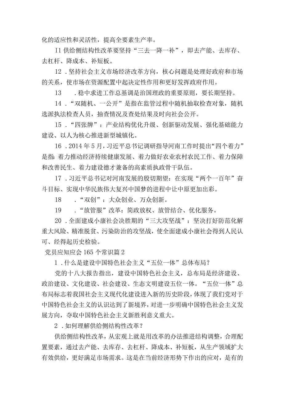 党员应知应会165个常识7篇.docx_第2页