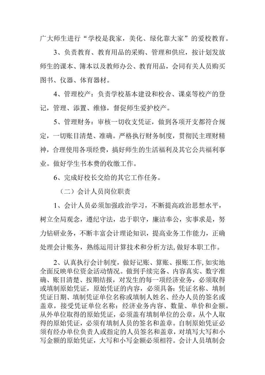 中学财务管理制度.docx_第2页