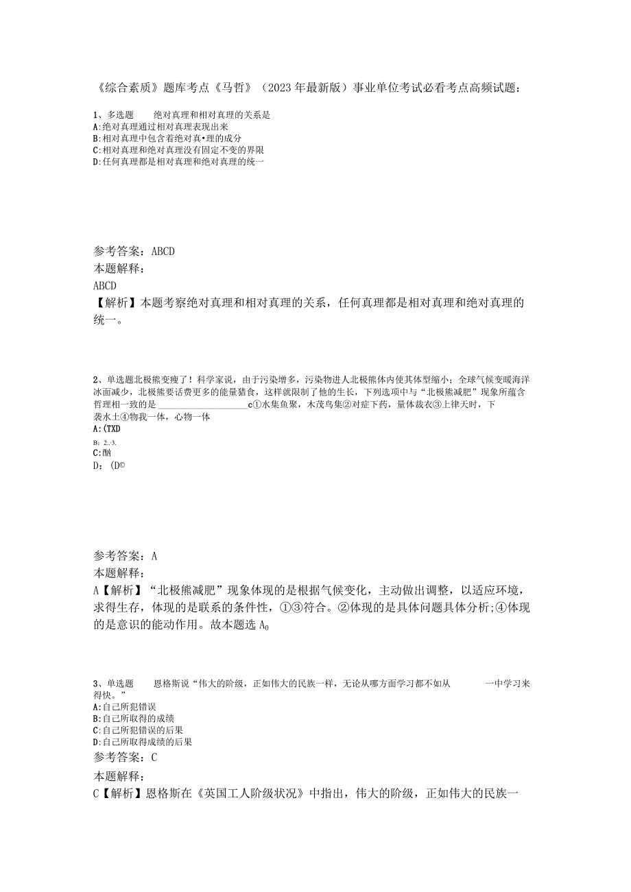 《综合素质》题库考点《马哲》2023年版.docx_第1页