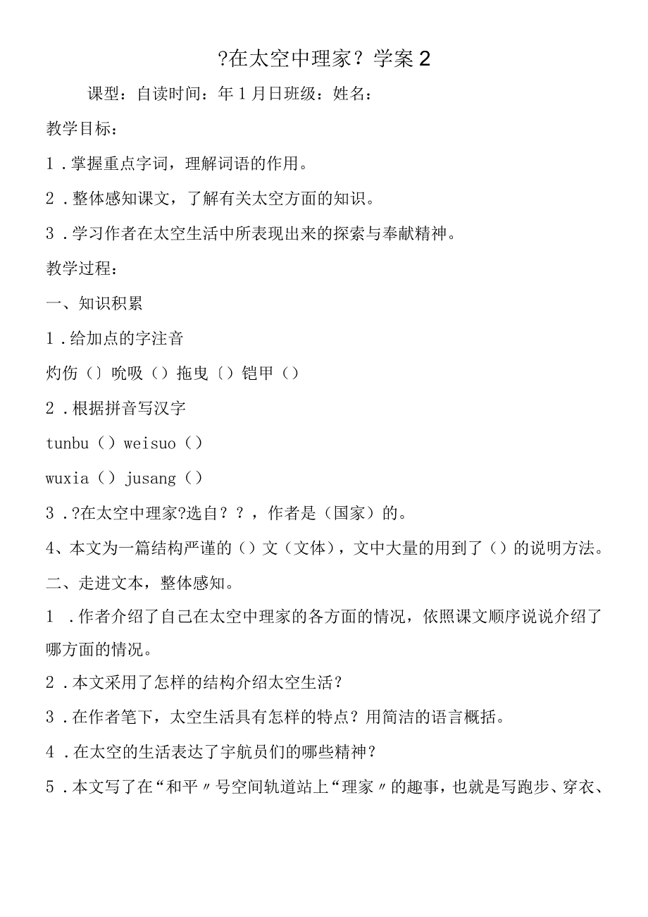 《在太空中理家》学案2.docx_第1页