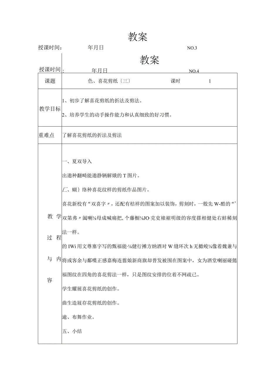 《七彩剪纸》社团教学案下.docx_第2页