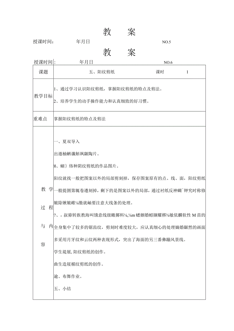 《七彩剪纸》社团教学案下.docx_第3页