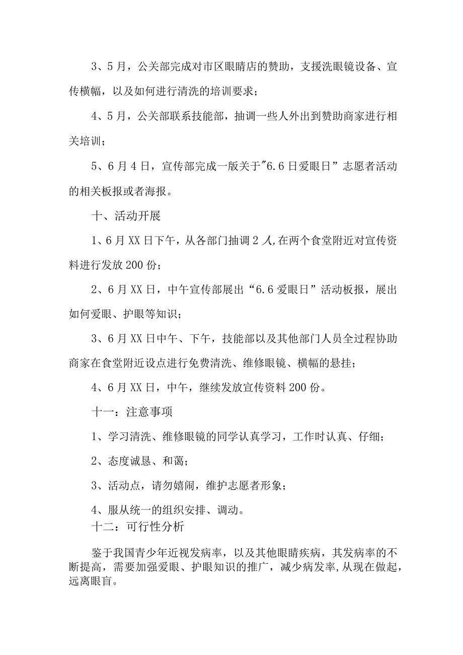 中小学开展2023年全国爱眼日主题活动方案 6份.docx_第2页