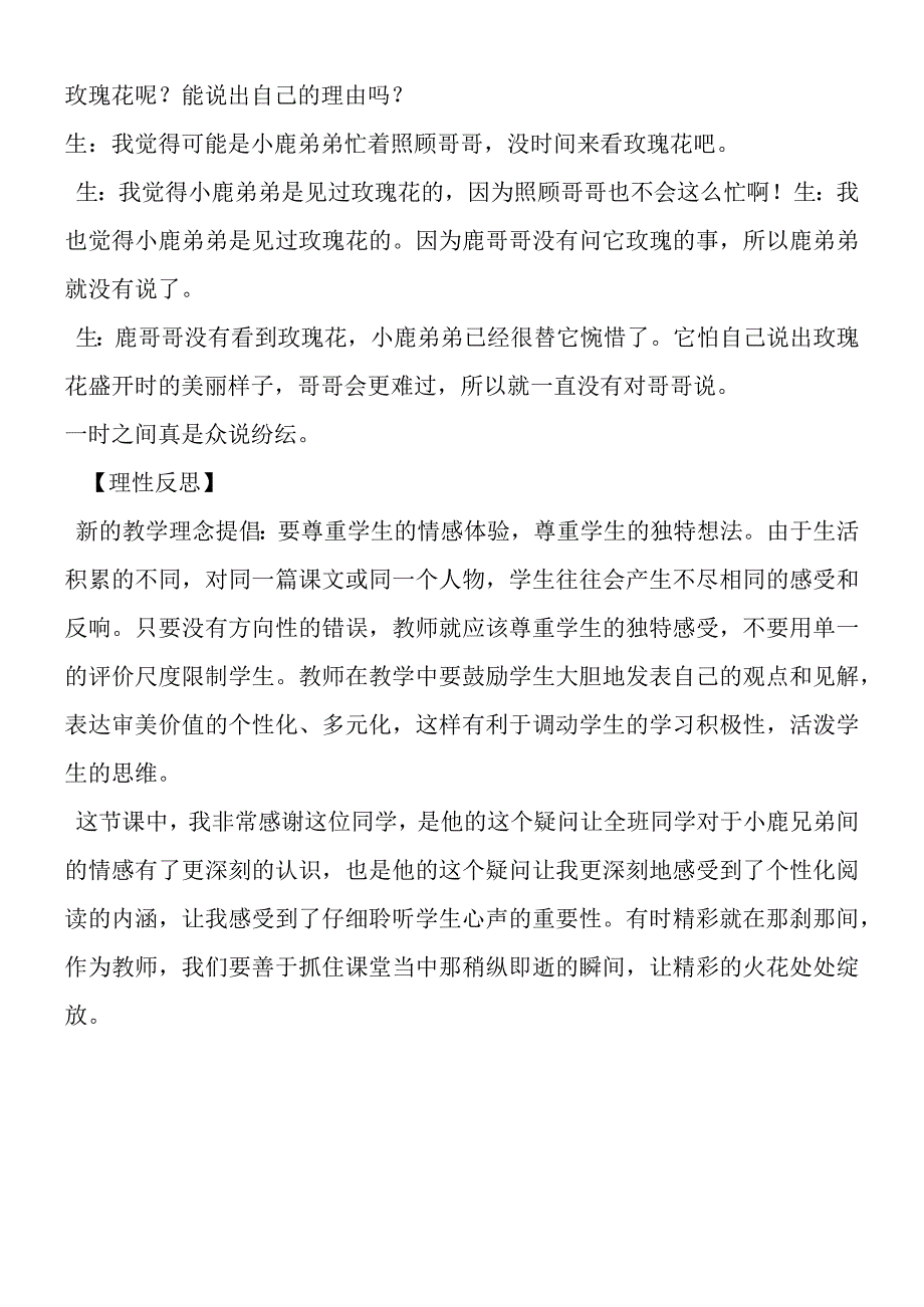 《小鹿的玫瑰花》教学反思1.docx_第2页