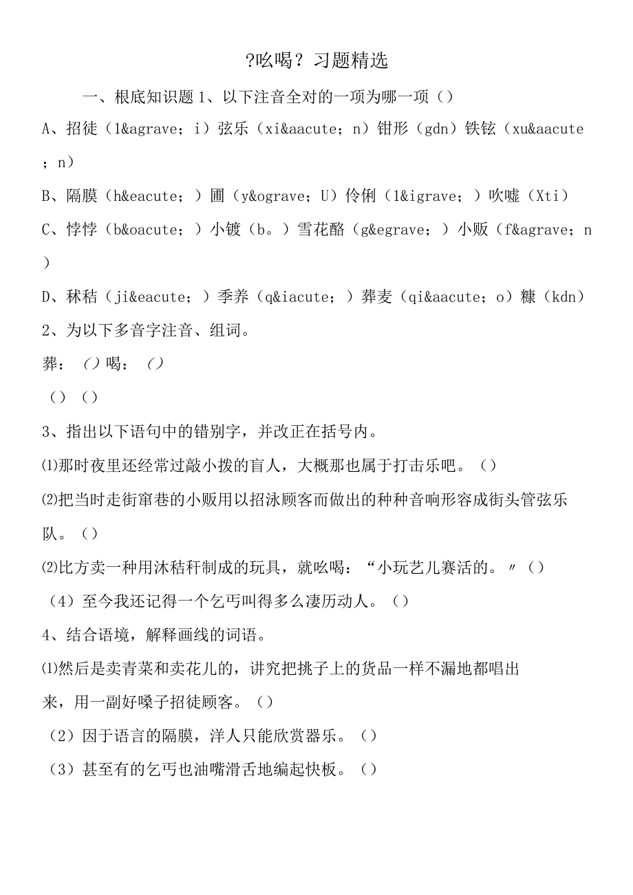 《吆喝》习题精选.docx_第1页