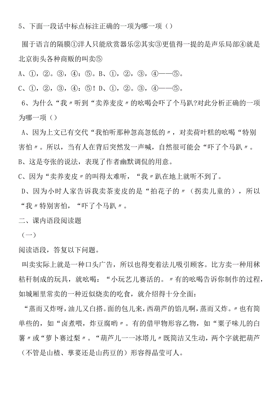 《吆喝》习题精选.docx_第2页