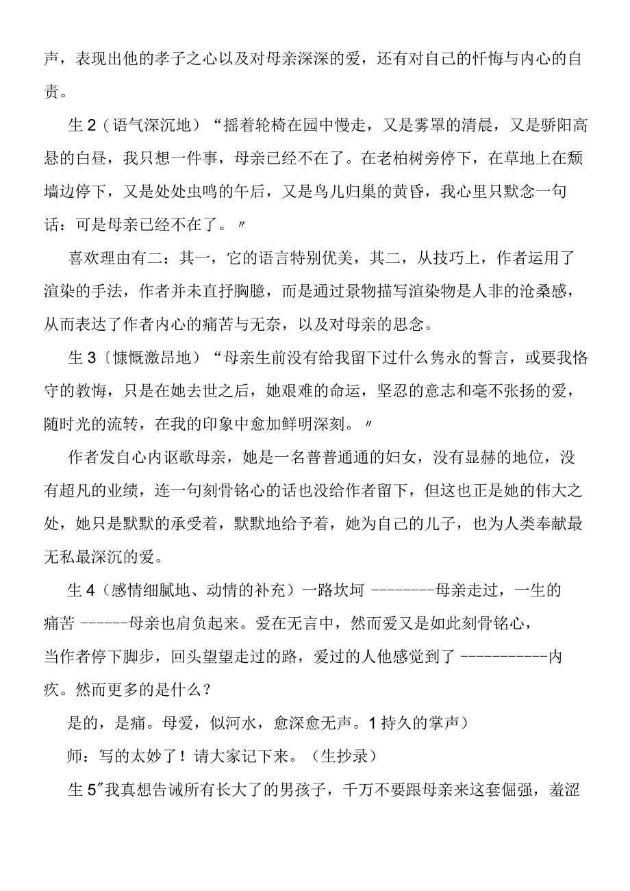 《我与地坛》课堂实录1.docx_第2页