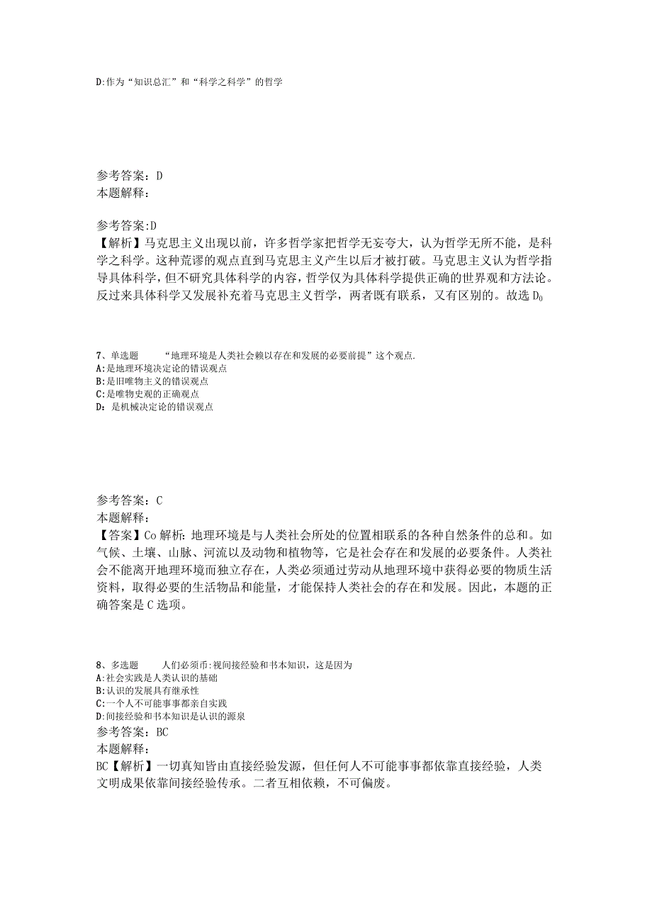 《综合知识》必看考点《马哲》2023年版_2.docx_第3页