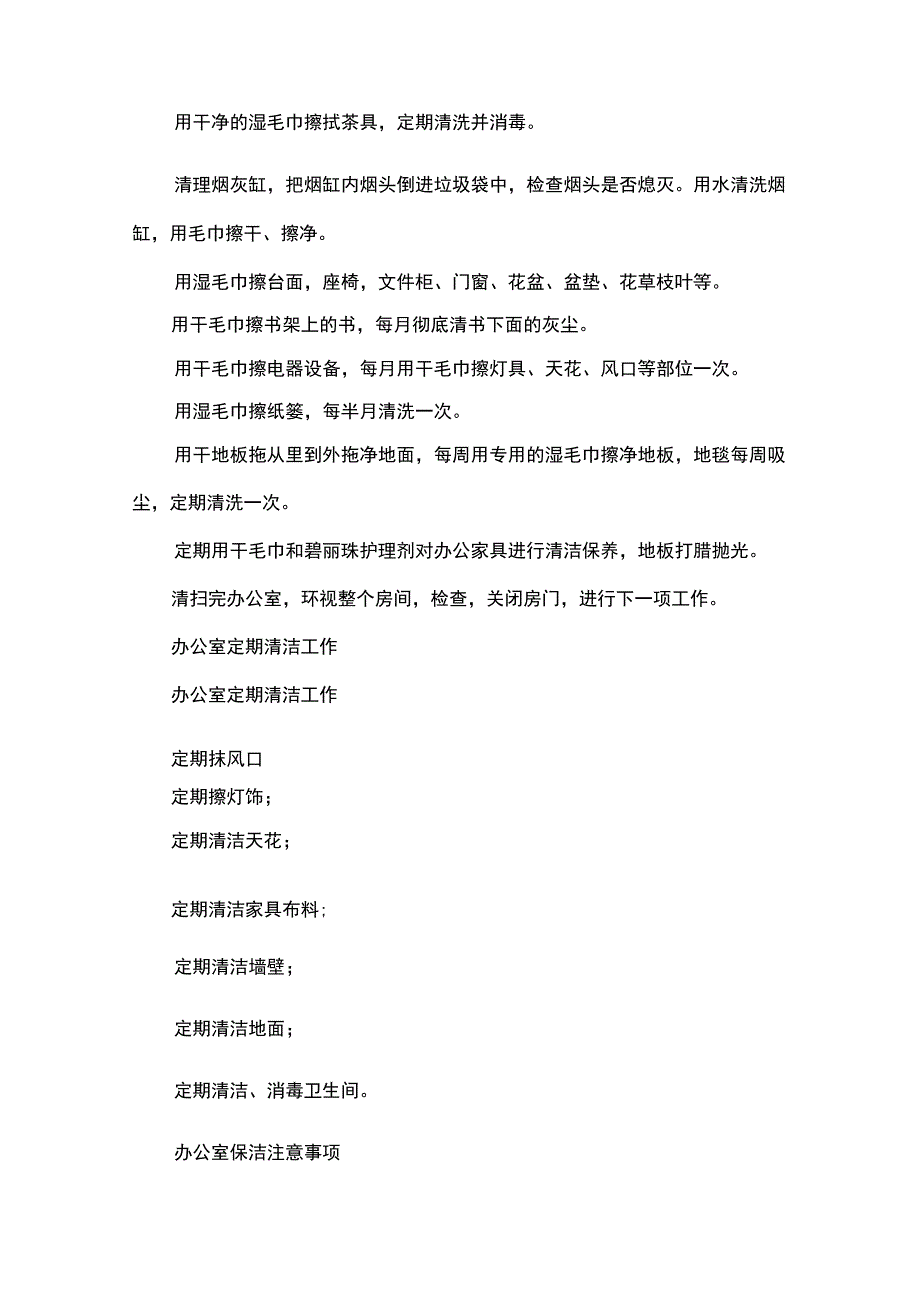 保洁工作流程与标准范本.docx_第2页