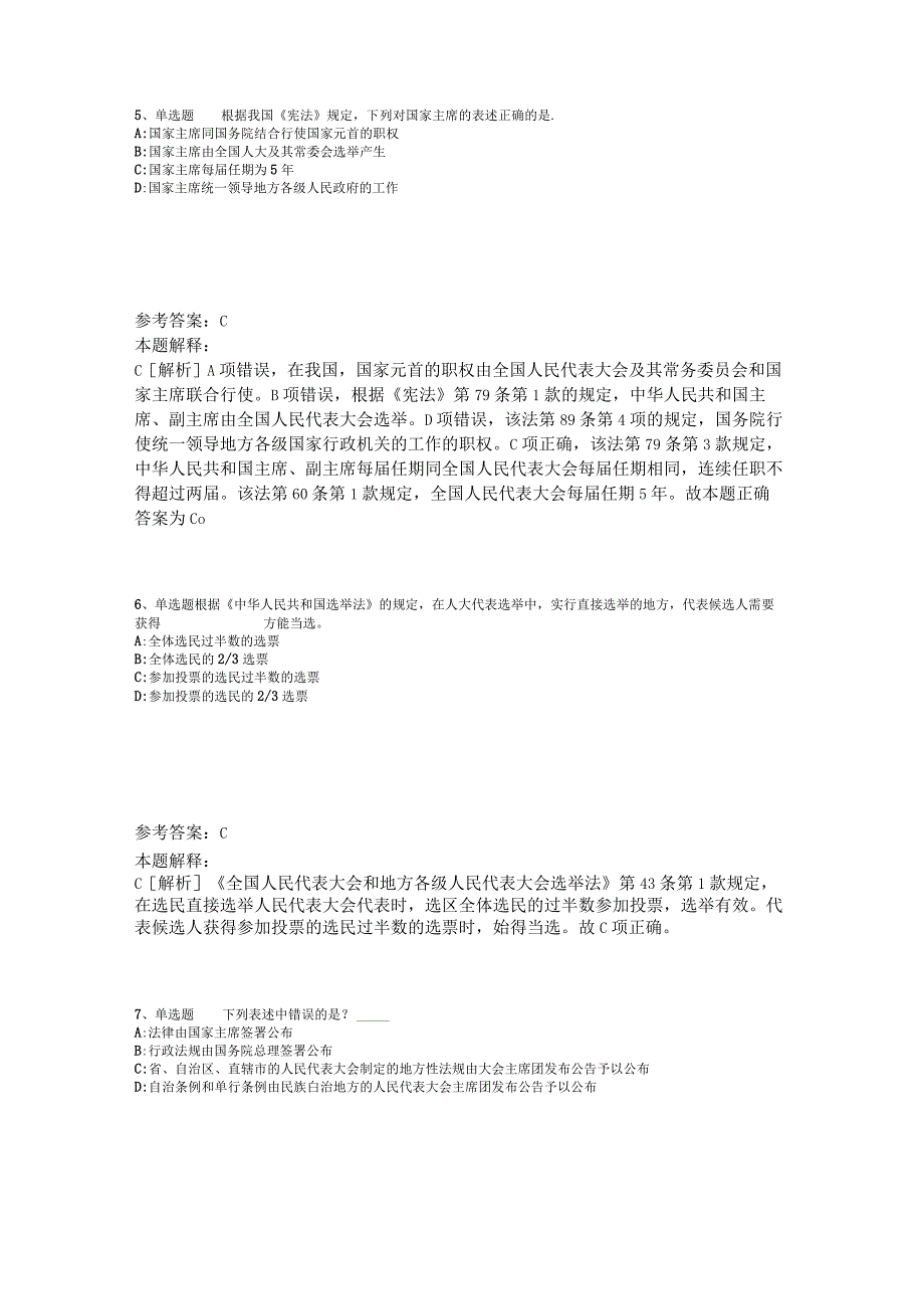 《综合知识》必看题库知识点《法理学与宪法》2023年版_2.docx_第3页