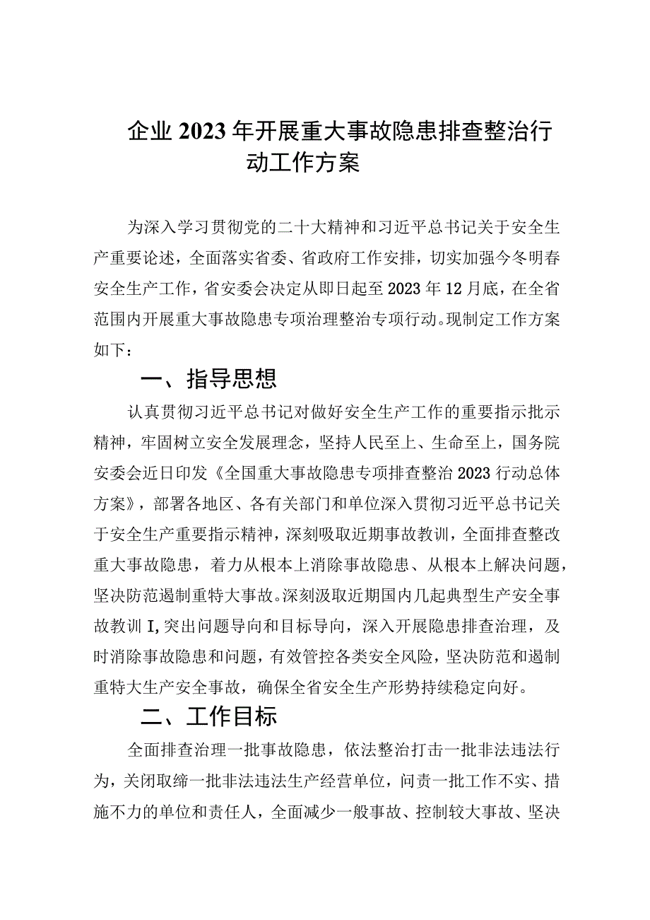 企业2023年开展重大事故隐患排查整治行动工作方案精选九篇汇编.docx_第1页