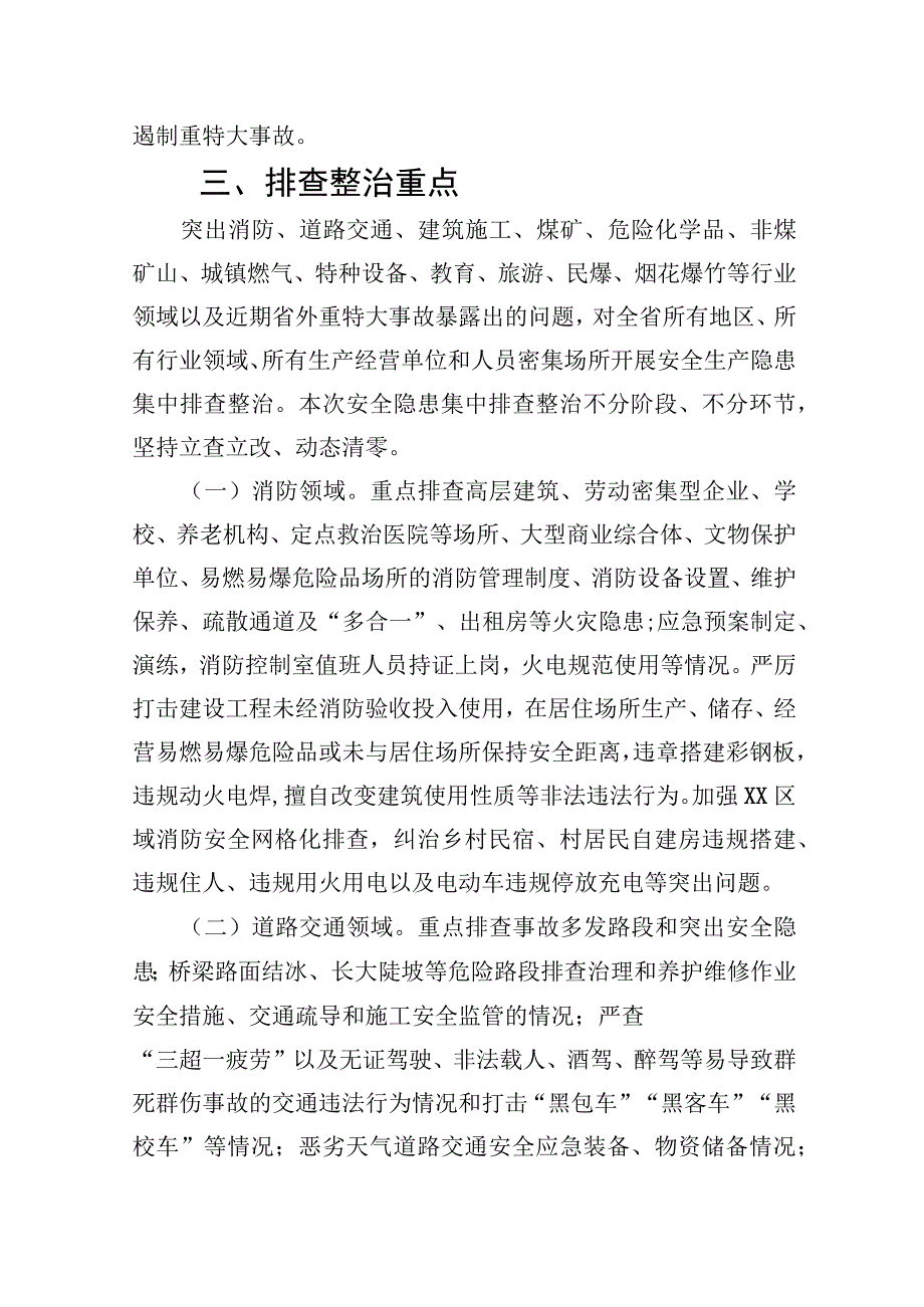 企业2023年开展重大事故隐患排查整治行动工作方案精选九篇汇编.docx_第2页