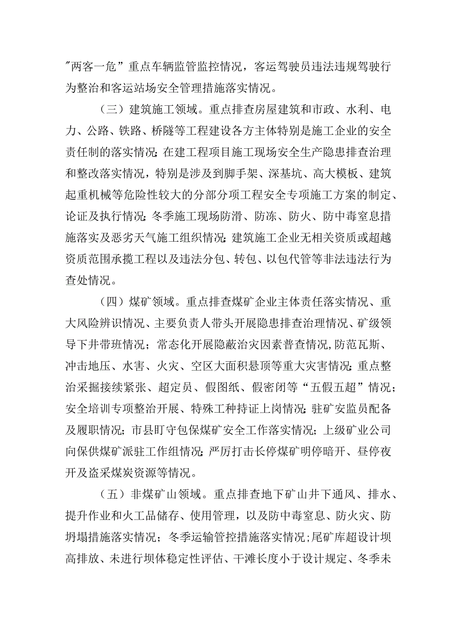 企业2023年开展重大事故隐患排查整治行动工作方案精选九篇汇编.docx_第3页