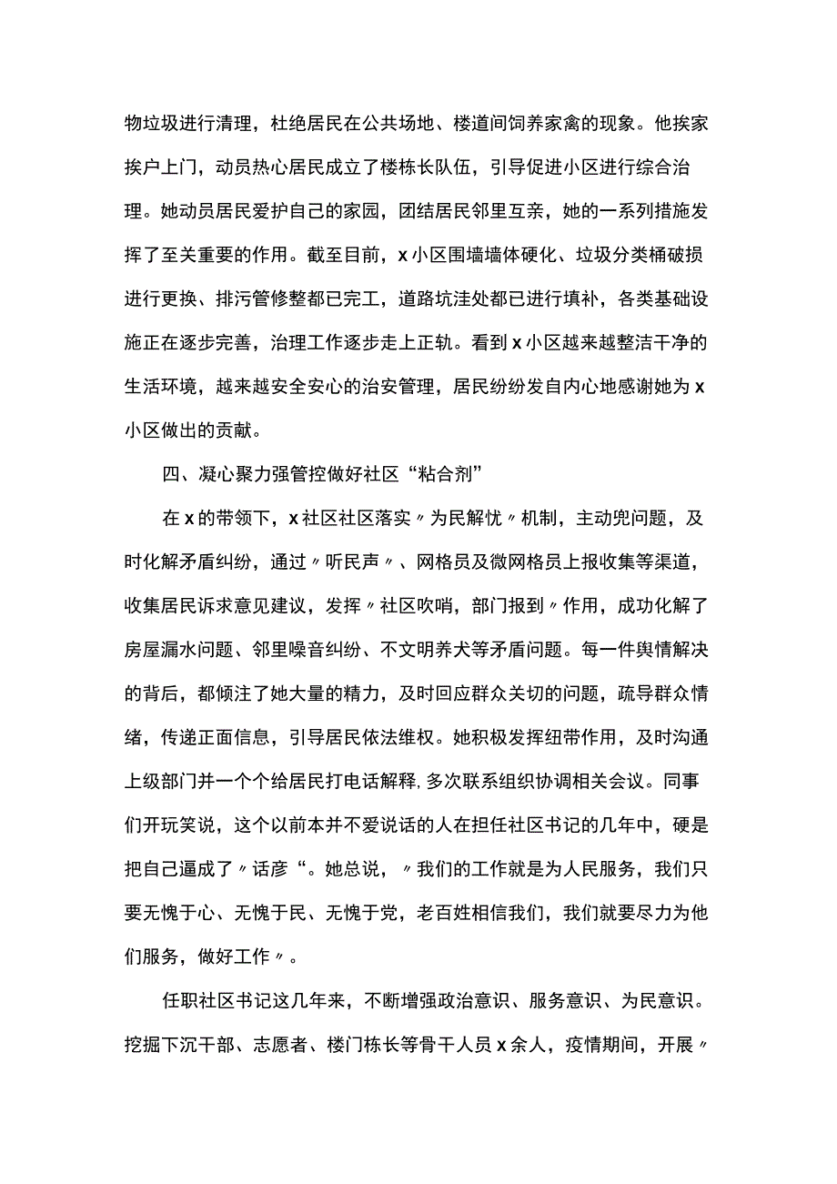 事迹展播先进事迹材料.docx_第3页