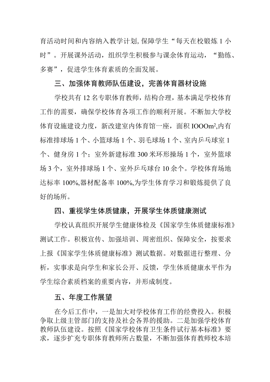 中学学校体育发展年度报告.docx_第2页