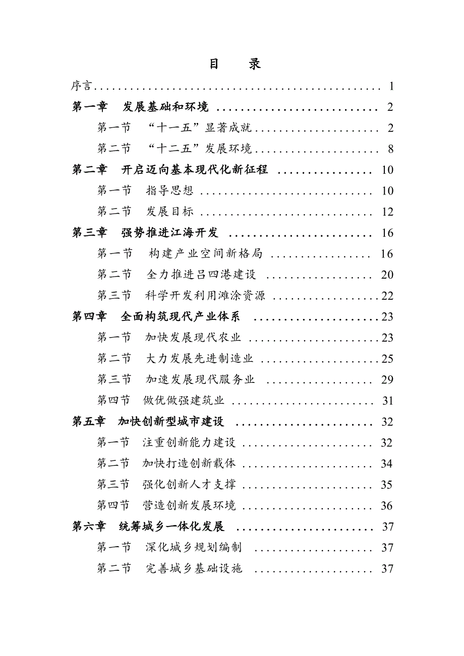 启东市国民经济和社会发展第十二个五年规划纲要.docx_第3页