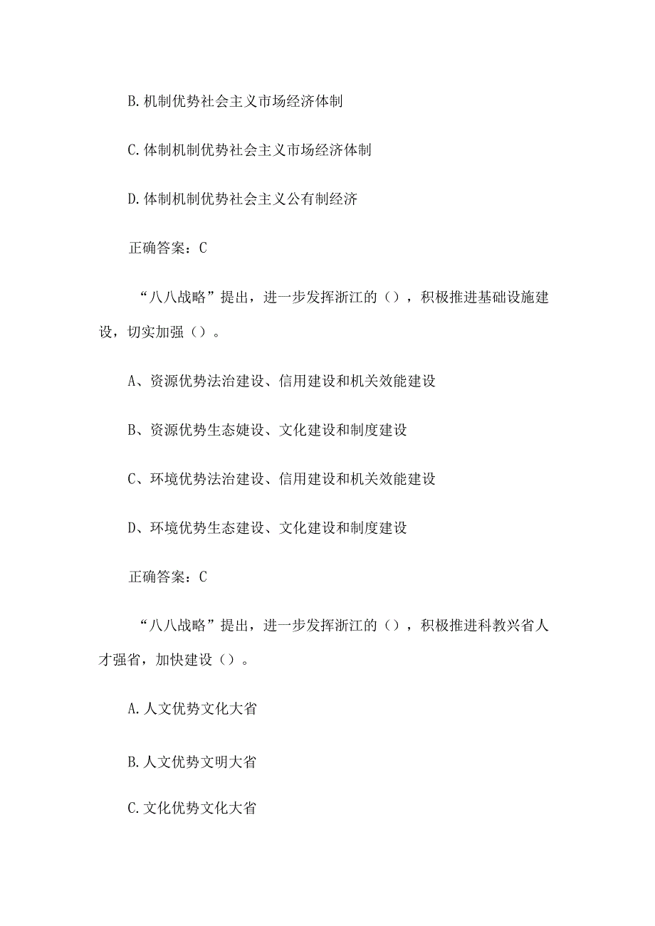 八八战略知识竞赛15题含答案.docx_第3页