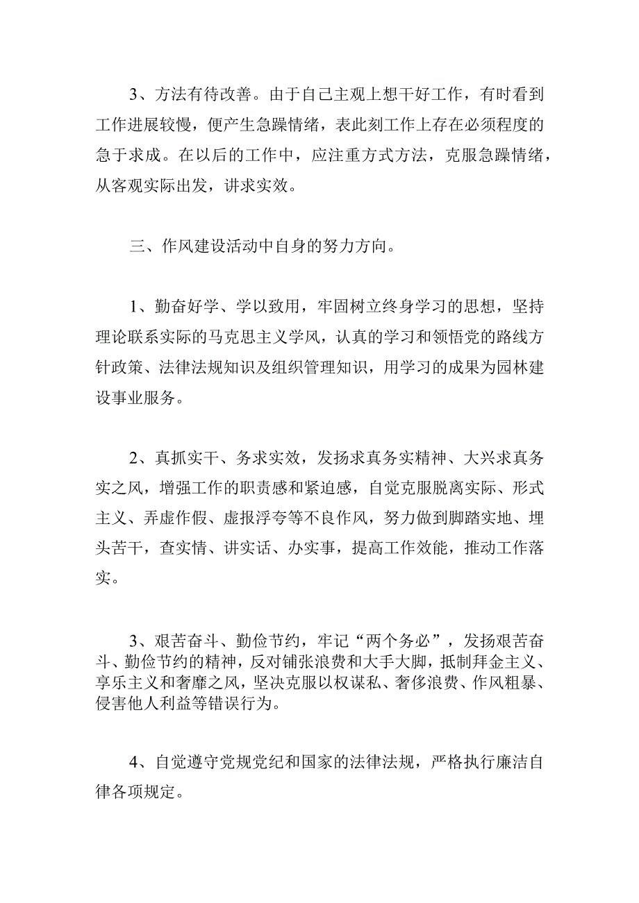 作风纪律整顿活动个人心得感悟范文3篇.docx_第3页