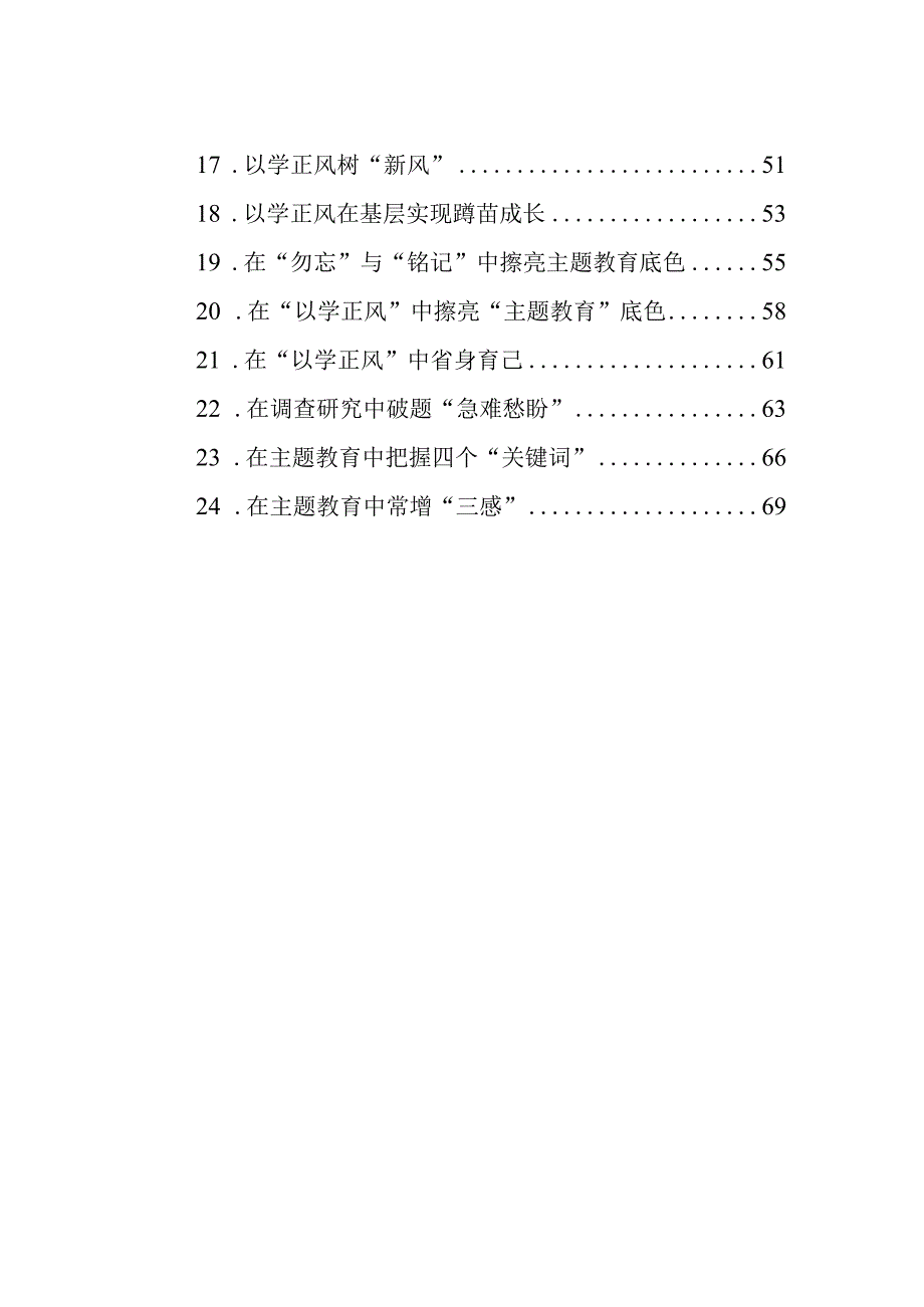 主题教育学习心得汇编24篇.docx_第2页