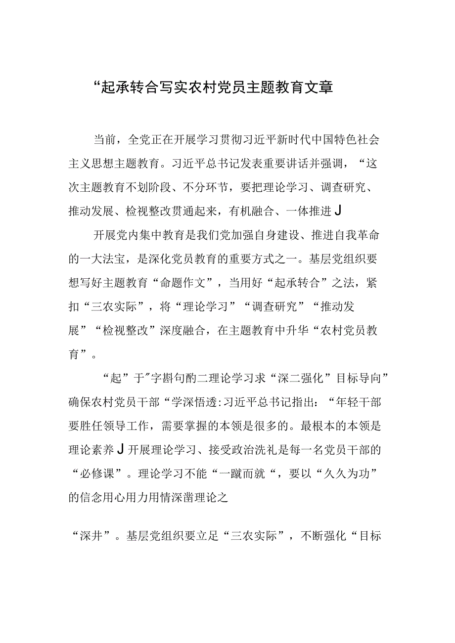 主题教育学习心得汇编24篇.docx_第3页