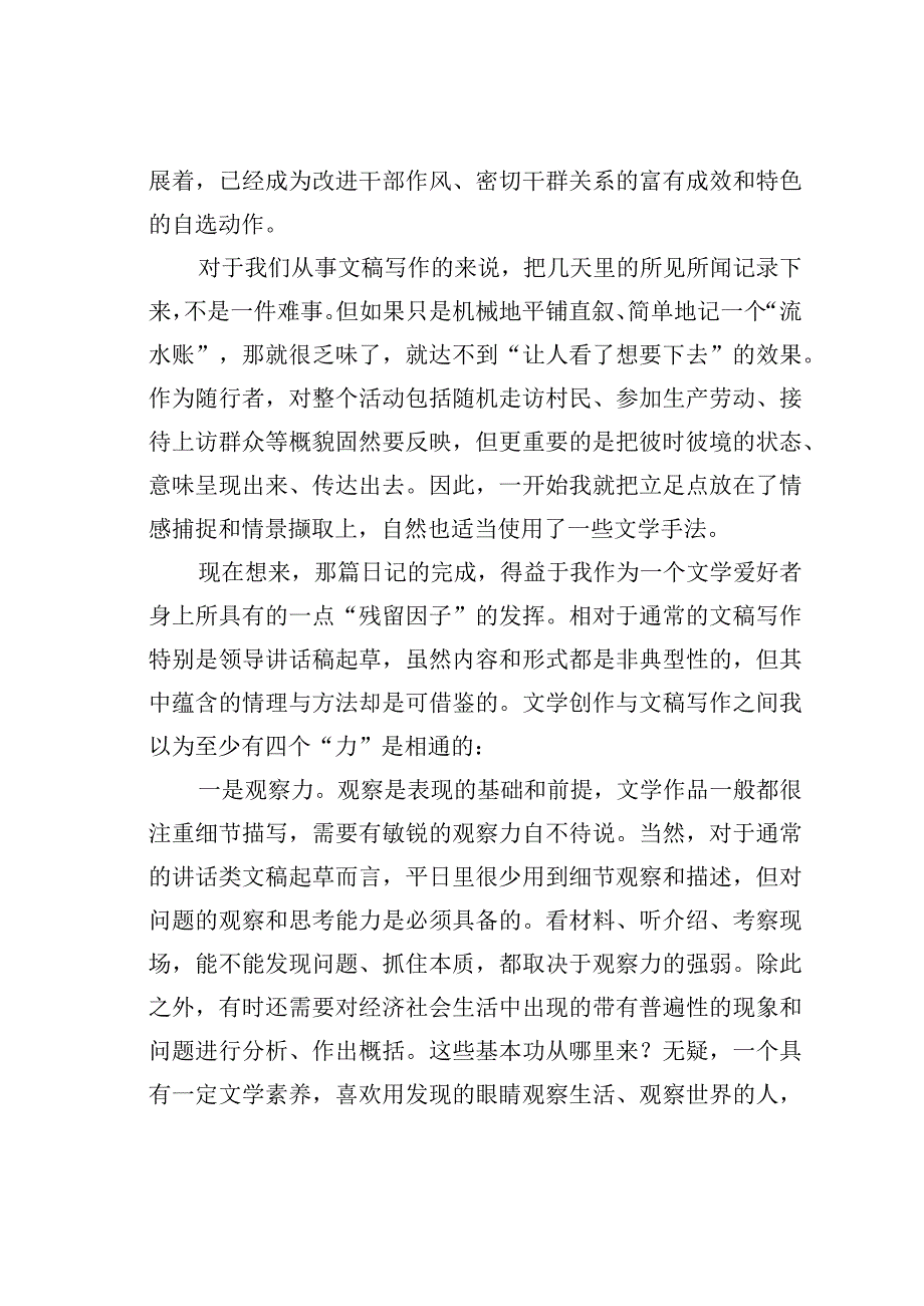 公文写作业务培训讲稿：文学素养可助力.docx_第2页