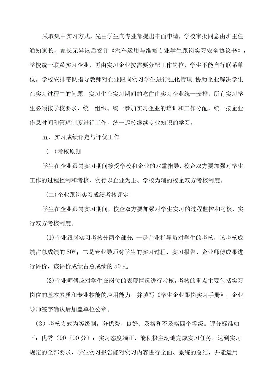 学生跟岗实习方案.docx_第3页