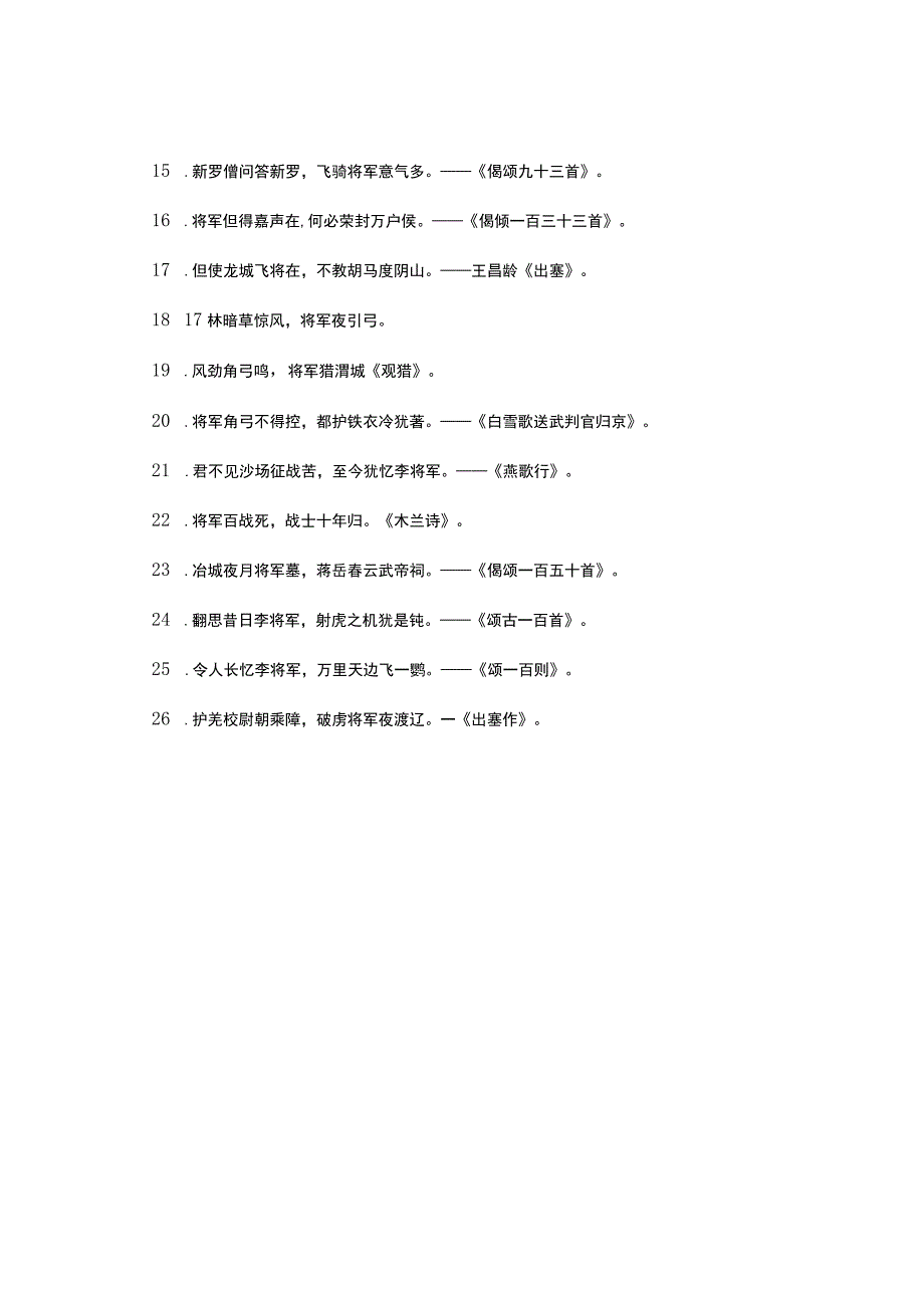 关于将军的赞美诗句.docx_第3页