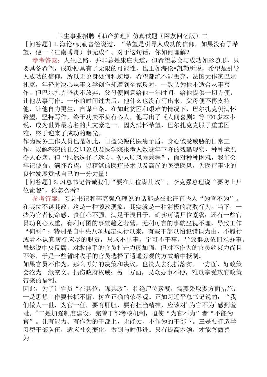 卫生事业招聘《助产护理》仿真试题网友回忆版二.docx_第1页