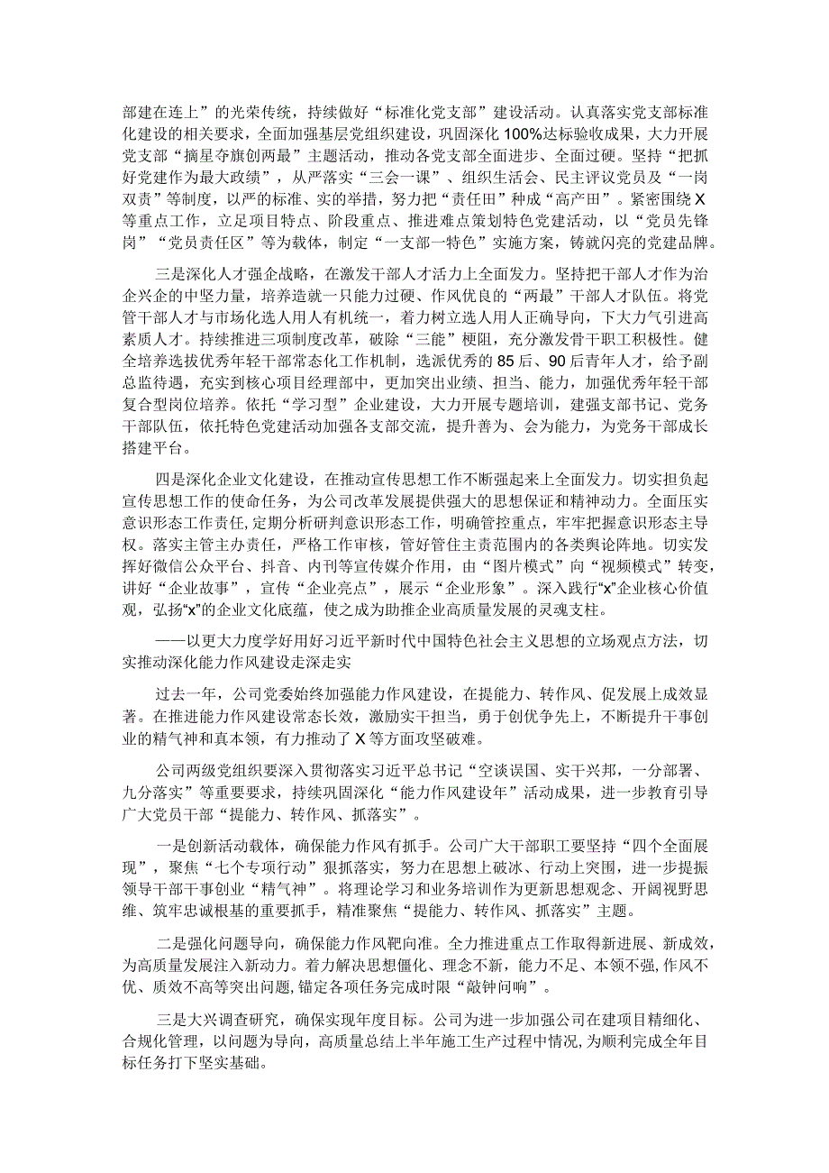 在某国企七一表彰大会上的讲话 2.docx_第3页