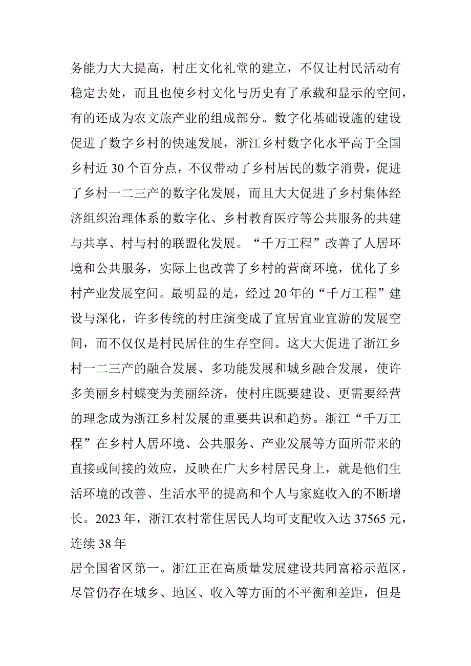 千万工程中心组研讨发言千万工程的巨大贡献与深远意义.docx_第3页