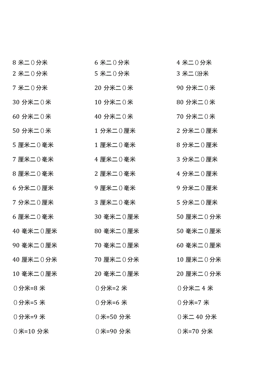 北师大版二年级下册单位换算题大全全册齐全800道.docx_第1页