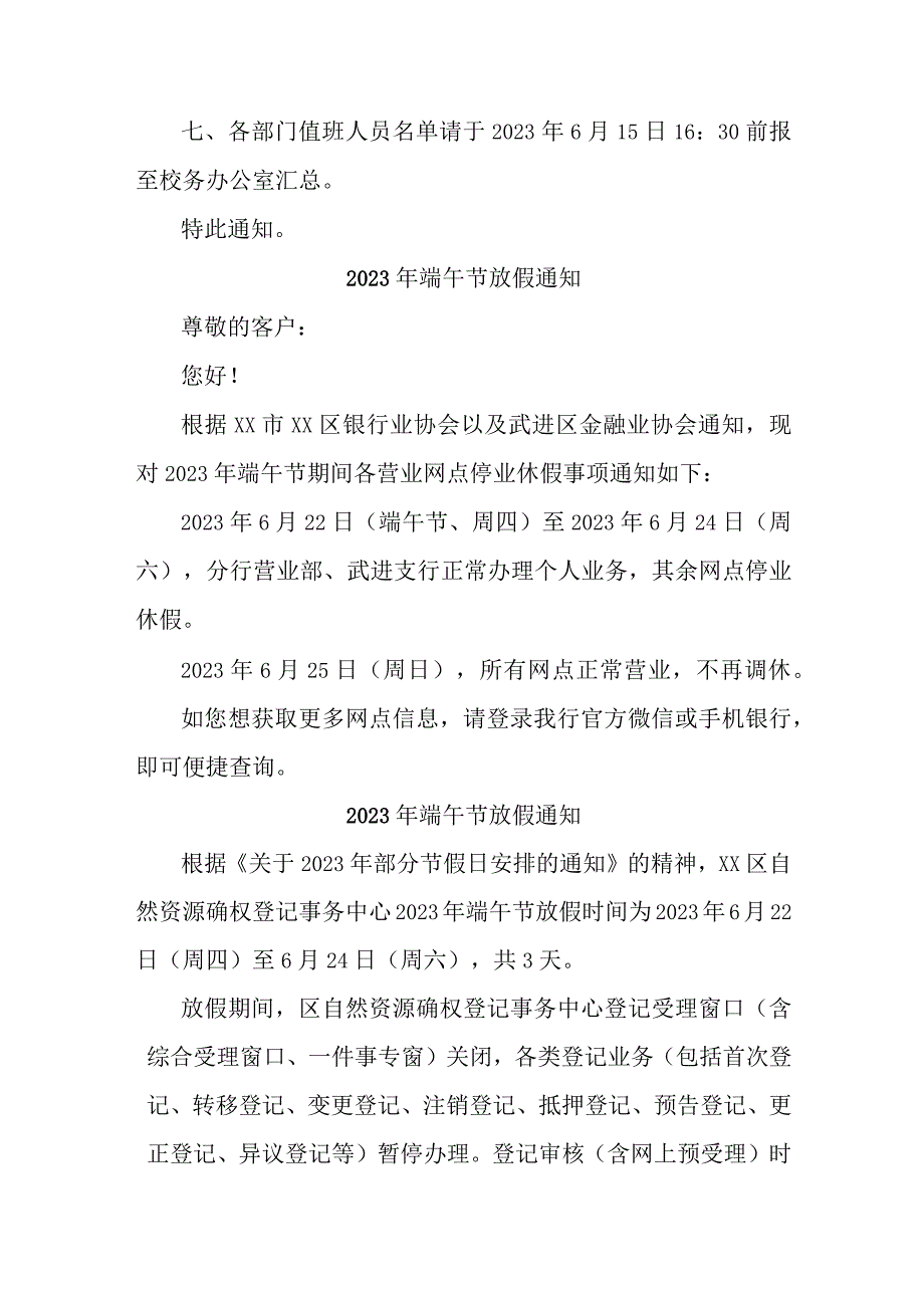 医院2023年端午节放假通知 合计4份.docx_第2页