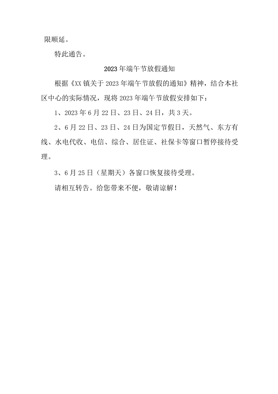 医院2023年端午节放假通知 合计4份.docx_第3页