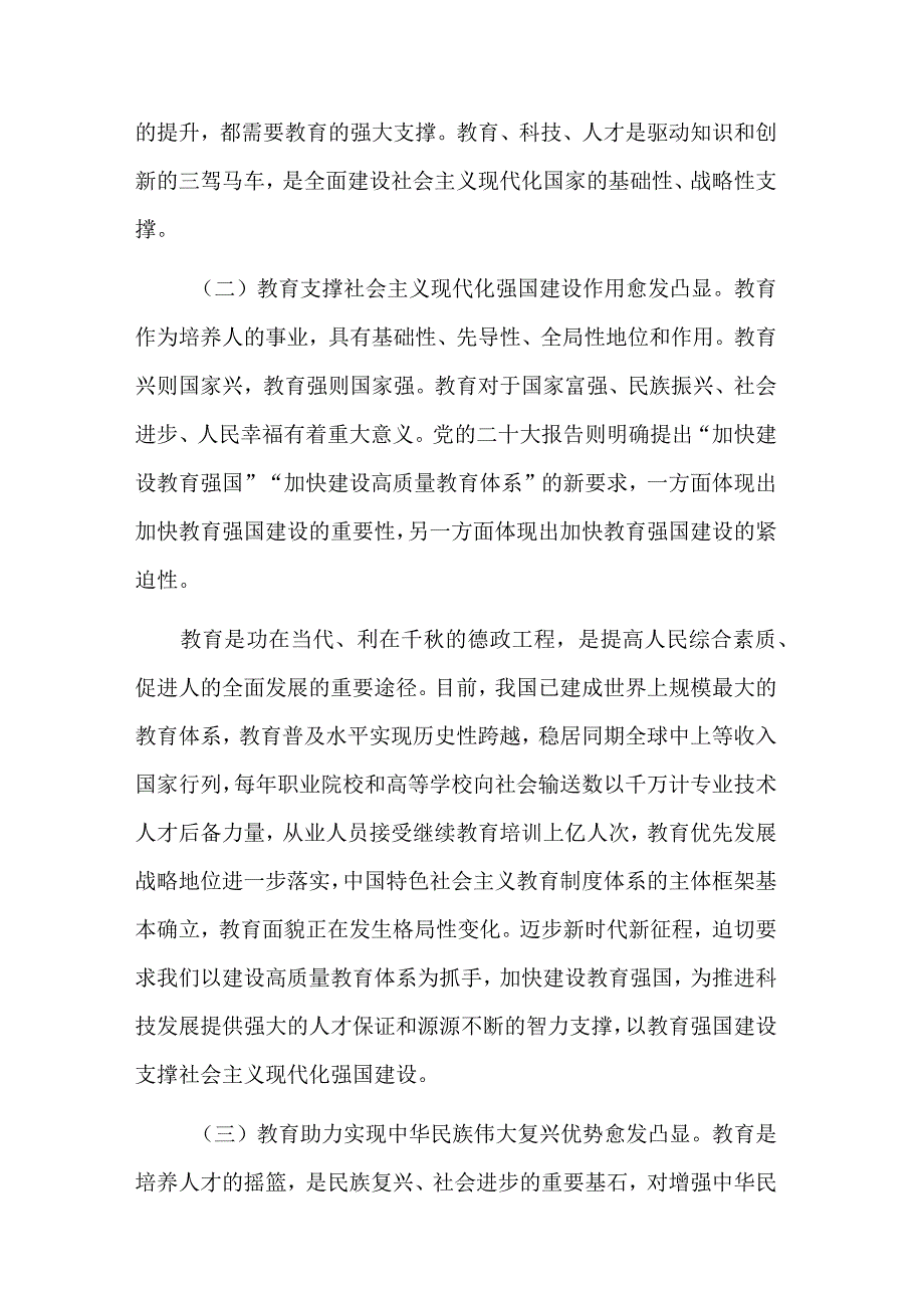 加快推动教育高质量发展调研报告合集2篇范文.docx_第2页