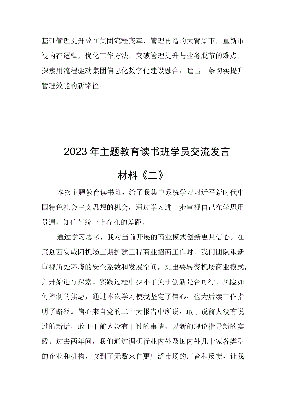 国有企业集团公司2023年主题教育读书班学员交流发言材料汇编《六篇》.docx_第3页