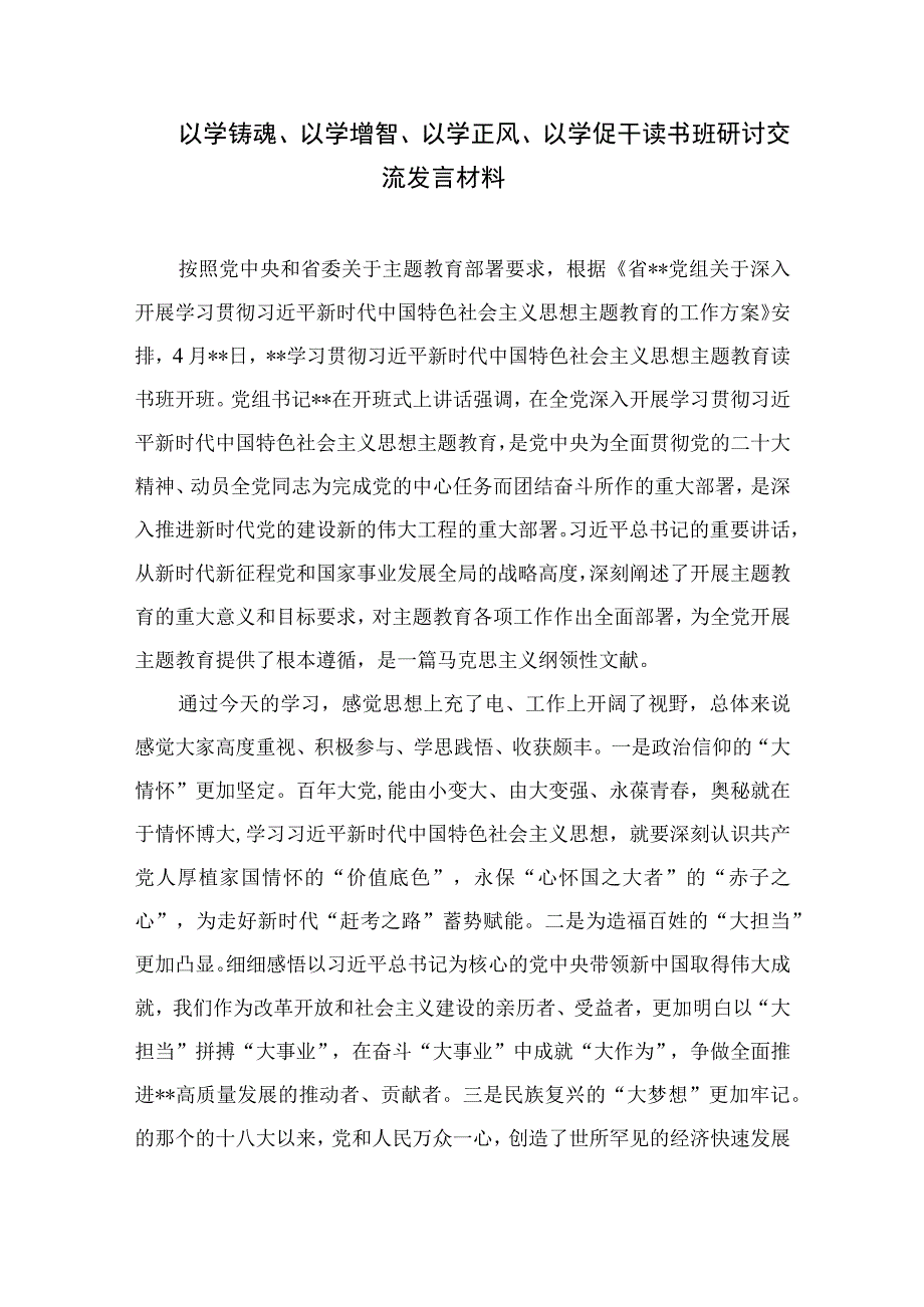 学思想强党性重实践建新功主题教育心得体会精选九篇范文.docx_第2页