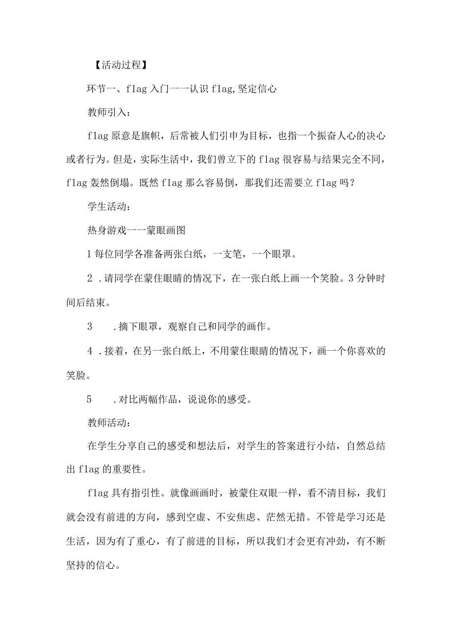 初中学生学习方法教育主题班会设计.docx_第2页