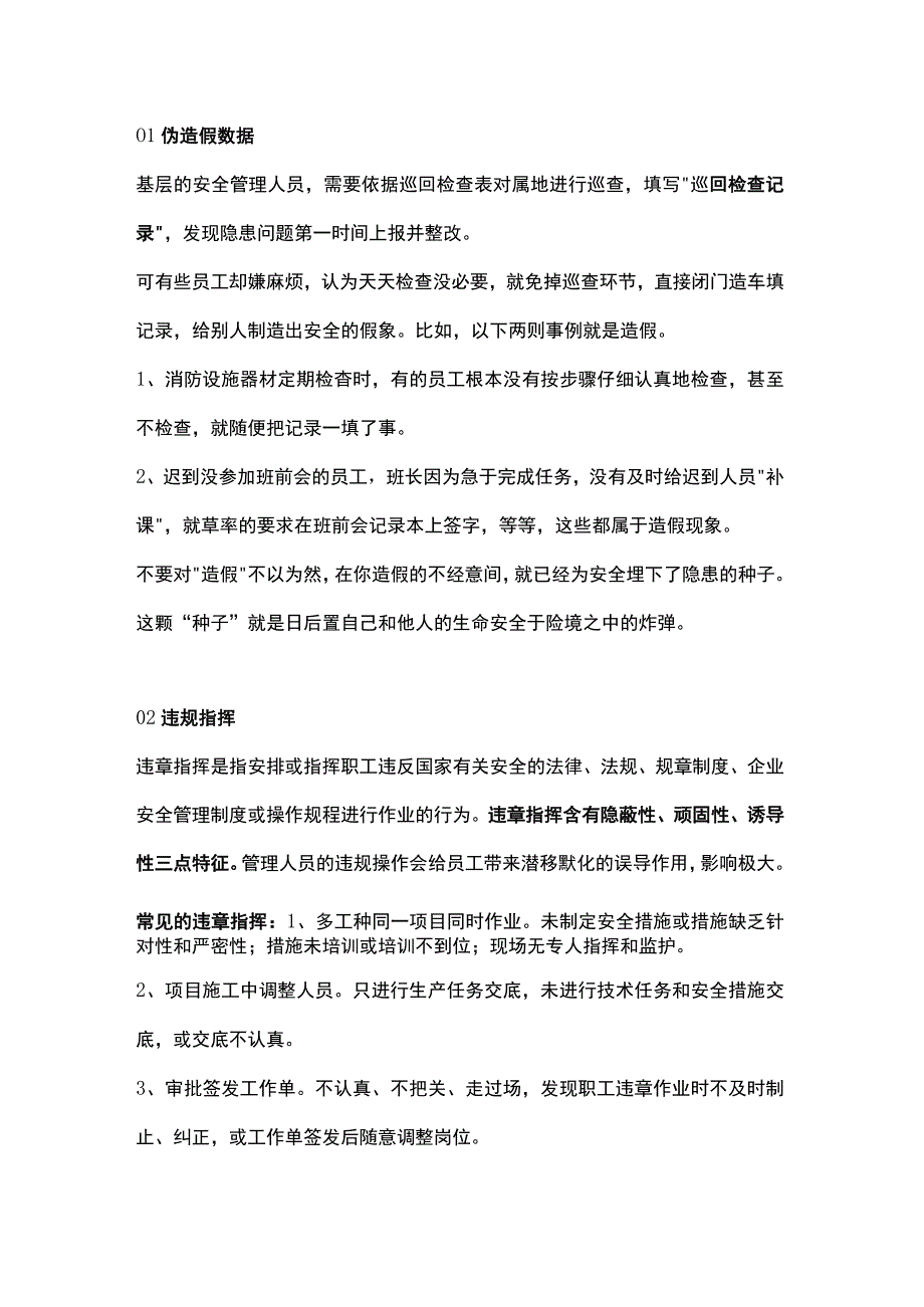 安全管理的大坑.docx_第1页