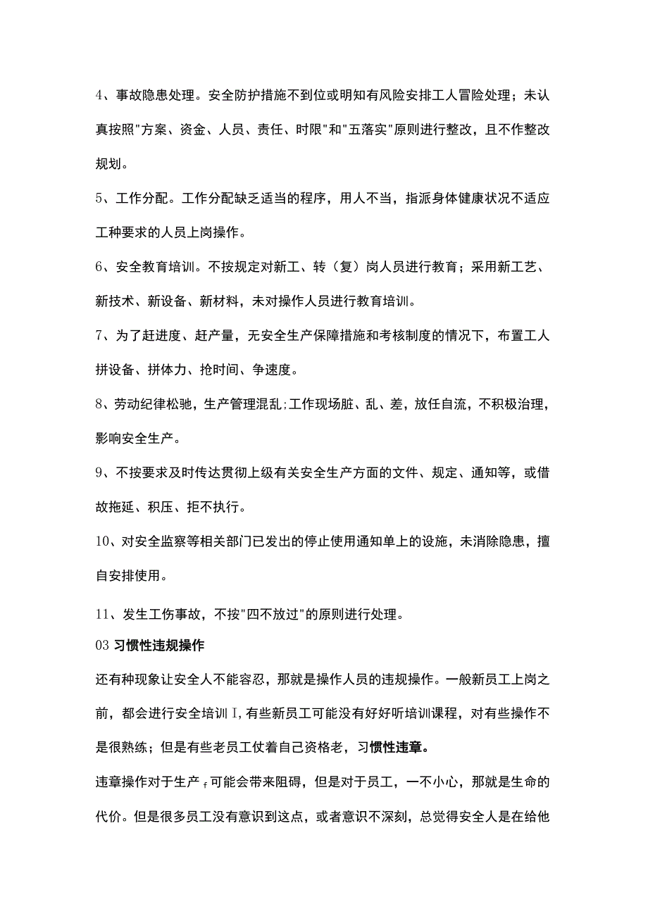 安全管理的大坑.docx_第2页