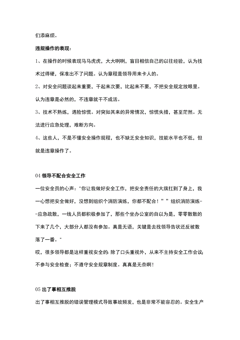 安全管理的大坑.docx_第3页