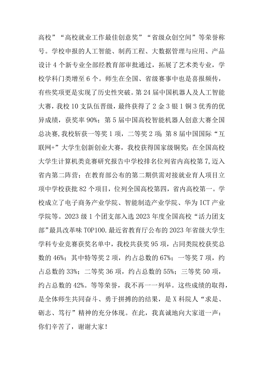 在学校20周年校庆专属学生荣誉表彰大会上的讲话.docx_第2页