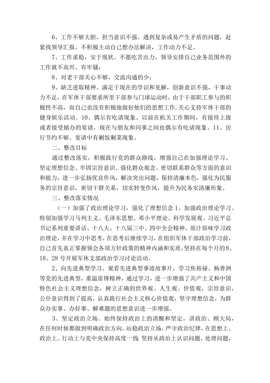 关于对照入党誓词存在的问题和不足及整改措施十八篇.docx_第3页