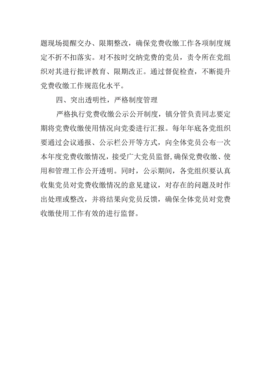 审议党费使用情况报告发言稿.docx_第2页